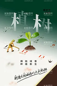 植树节  - 源文件下载【酷图网】种树,大树,草丛,果树,藤蔓,树林,树干,树木,保护环境,土壤,小树,播种,312,315,树,植树节海报,早安,龙抬头,植树,边框,植树节字体,植树节,