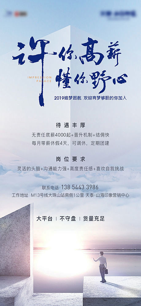 【源文件下载】 海报  房地产  招聘 ...