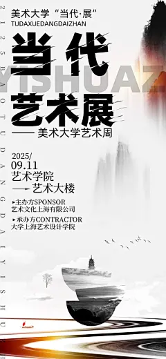 创意大气毕业艺术展海报