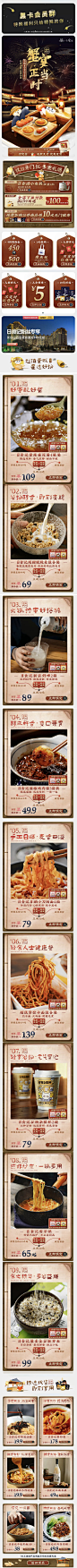 日食记双11天猫-页面