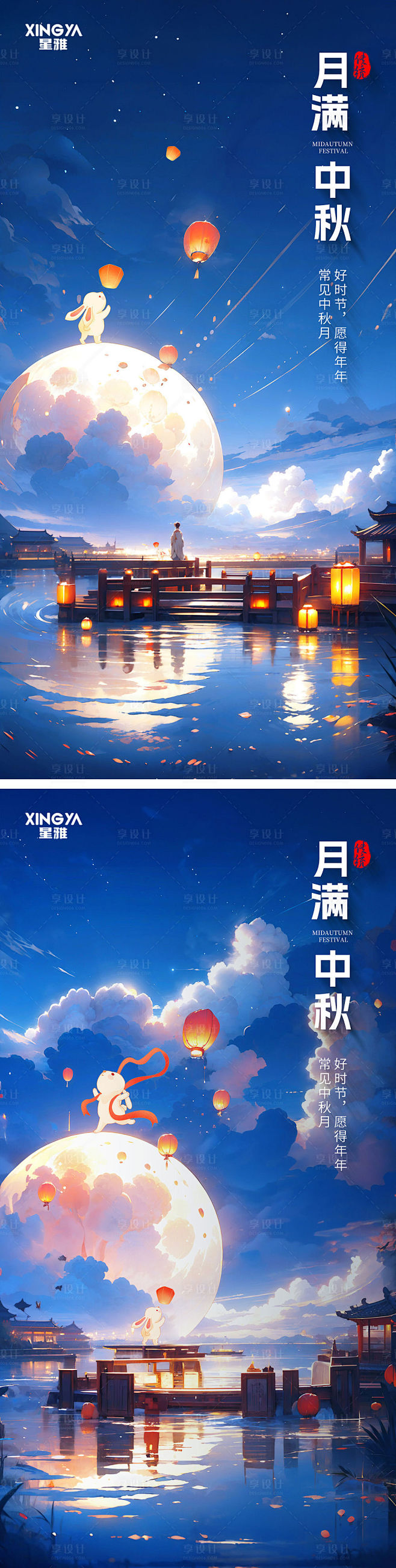 中秋节海报-源文件