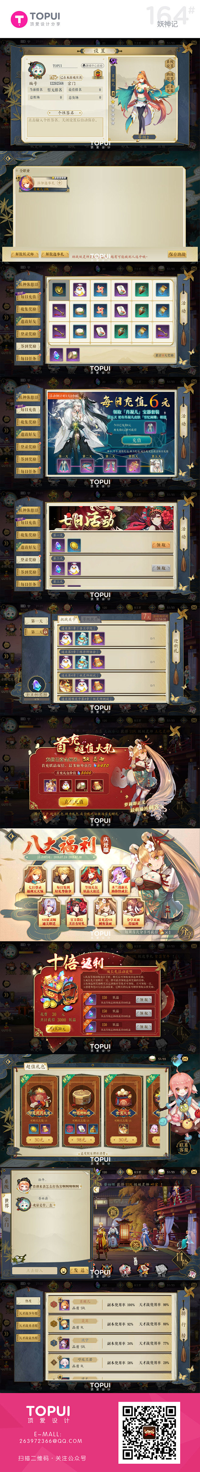 妖神记
2-游戏ui套图分享-#游戏UI...
