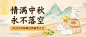 中秋节企业商务晚会活动中国风插画公众号首图