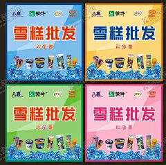 批发雪糕 【酷图网】蒙牛,伊利,和路雪,八喜,雪糕,冰激凌,冰淇淋,冰糕,雪糕批发