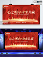 红金大气2023年会盛典心之所向未来共赢年终会议展板图片_潮国创意