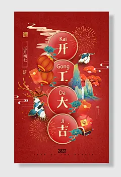 开工大吉开门红