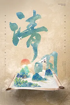 24节传统文化清明节祭祖节日宣传插画海报