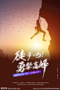 攀登海报 登顶海报 团队合作