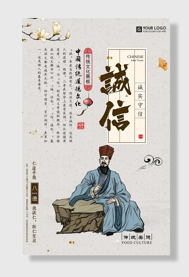 诚实守信中国道德传统文化展板-花瓣网