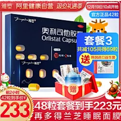 雅塑奥利司他胶囊官网正品赛乐赛减肥瘦身燃脂药排油丸瘦腿腰神器
