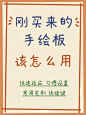 拙气涂鸦风手写绘画教程小红书配图