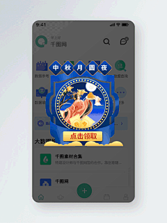 咩咩羊噗噗采集到弹窗