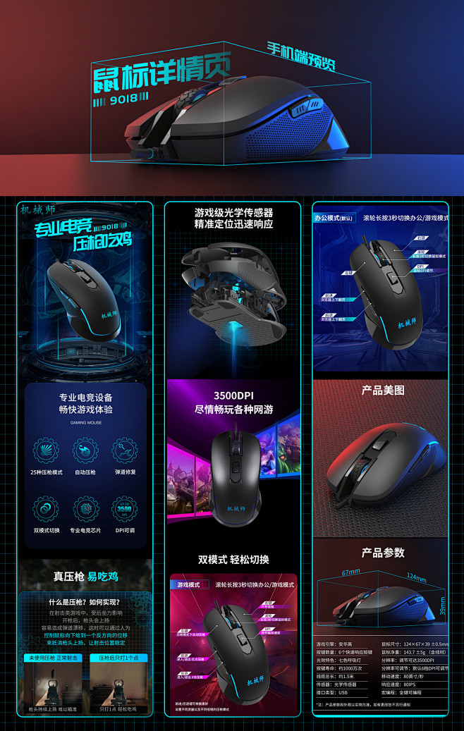 键盘 鼠标 耳机 详情页x3详情页设计_...