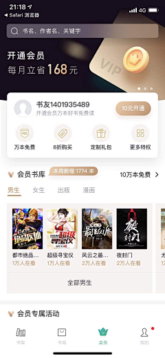 遇上丶采集到APP---阅读界面