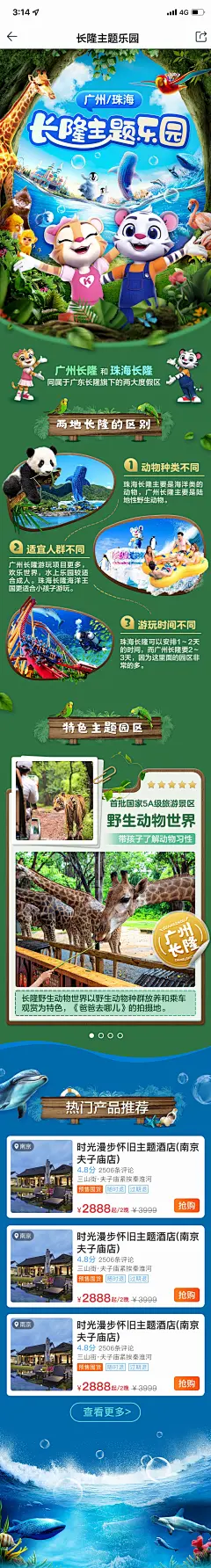 长隆页面2