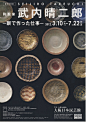 mochizukikaoru的相册-日本展会海报 #素材# #排版# #字体#