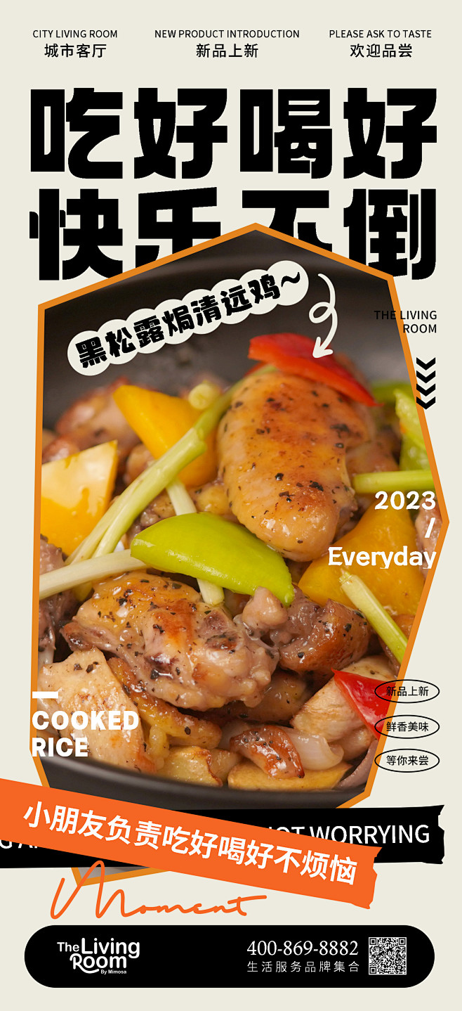 美食日常宣传海报