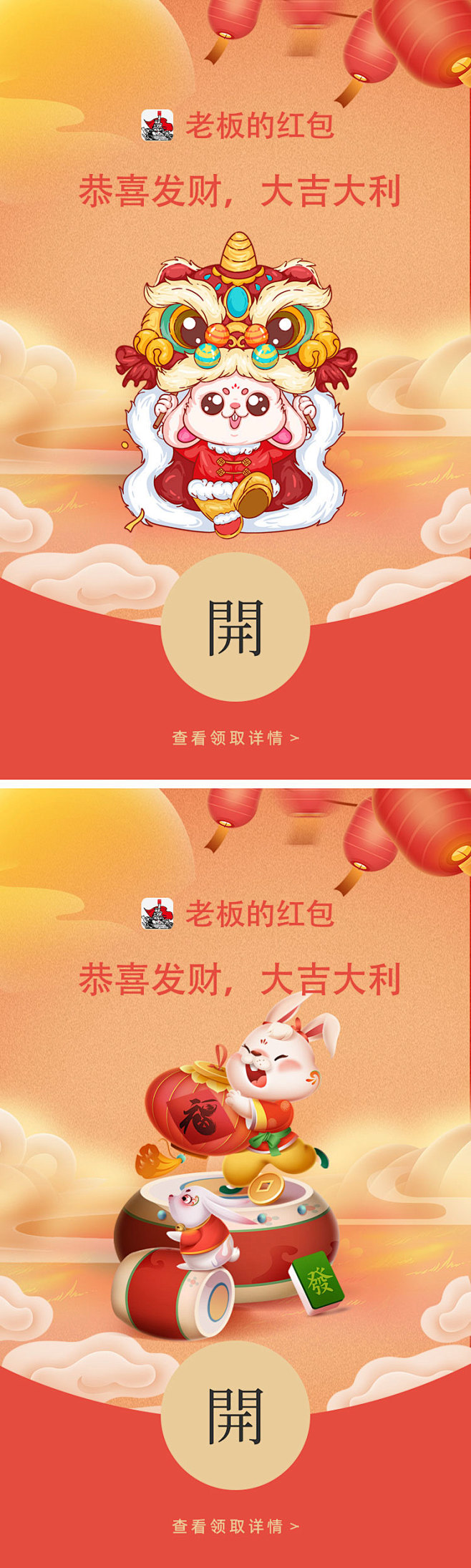 2023年兔年微信红包封面