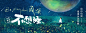 不想睡 - 周深 - 单曲 - 网易云音乐