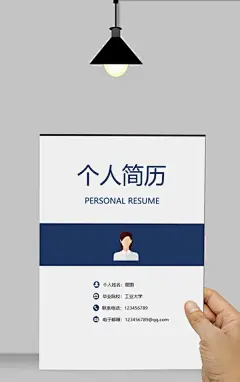 个人简历word模板