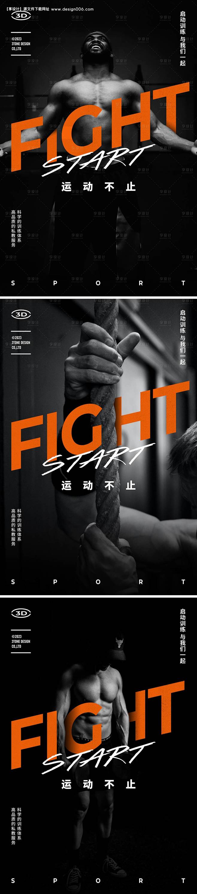 源文件下载【健身房运动健美训练海报】编号...
