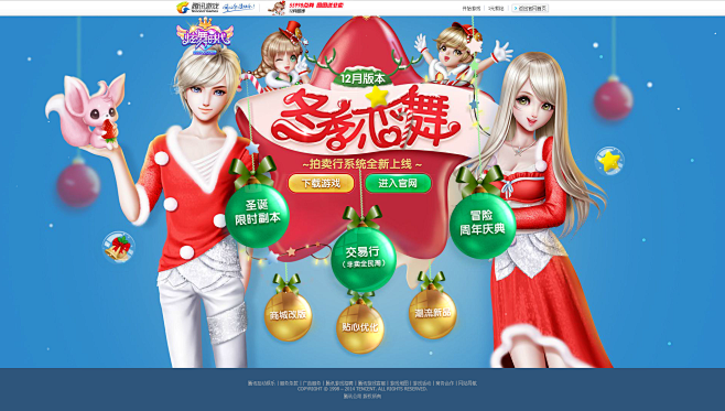 12月版本 冬季恋舞-炫舞时代官方网站-...