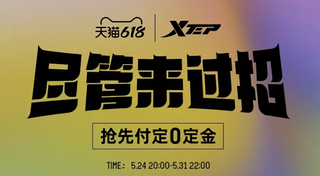 尽管来过招_字体设计