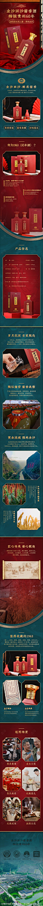 电商白酒酒类详情页-源文件-志设网-zs9.com
