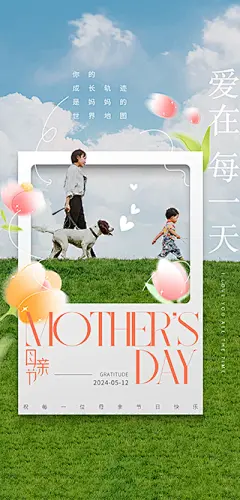 母亲节海报【源文件淘宝搜：设计云助理】