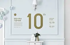白色时尚家居十周年日活动节日海报