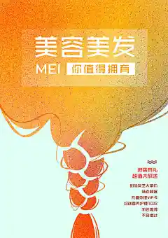 新美容美发精美海报psd