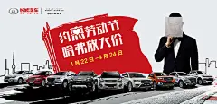 长城汽车劳动节促销海报模板下载_POP促销海报设计模板免费下载,千广网图片编号:19881645