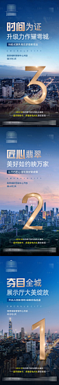 地产开放倒计时海报-源文件