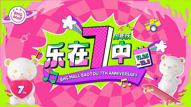 商场7周年主视觉-源文件分享-ywjfx...