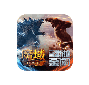 魔域口袋版官方网站