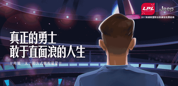 Jeep ×英雄联盟：超神是逼出来的，而...