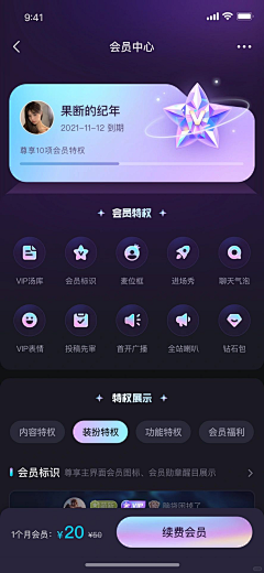 乌拉乌拉yoo采集到APP - VIP会员/钱包/充值/贵族