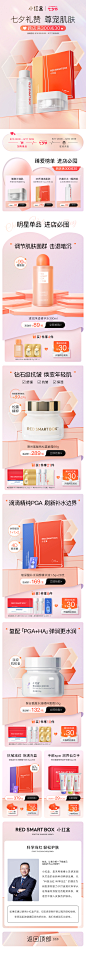小红盒 七夕首页