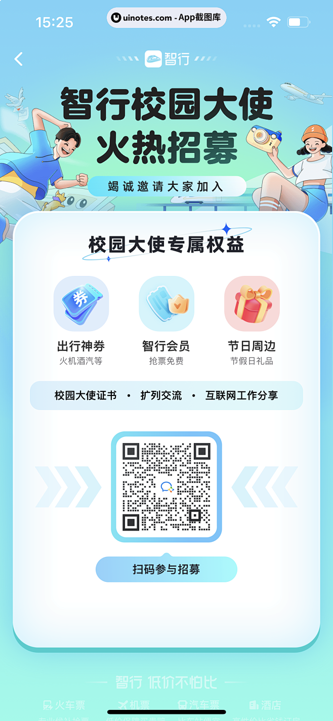 UI Notes - 智行火车票 App...