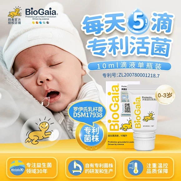 拜奥旗舰店益生菌婴幼儿童菌株宝宝新生儿罗...