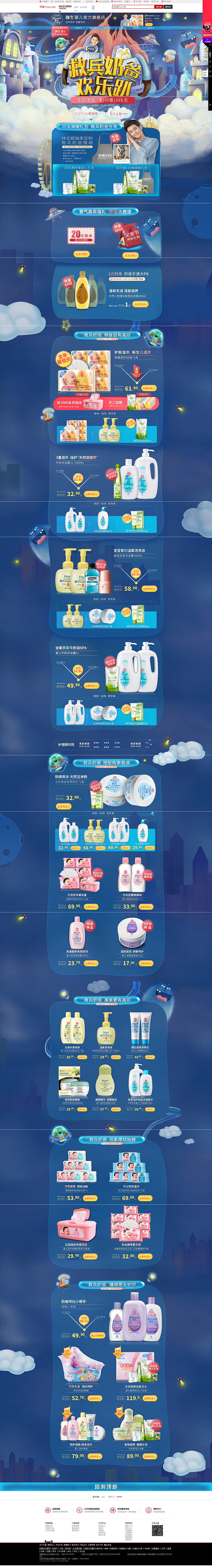 大促专场-强生婴儿旗舰店-天猫Tmall...