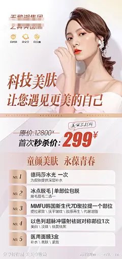 医美活动海报-源文件-志设网-zs9.com