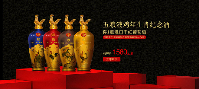 白酒酒水海报