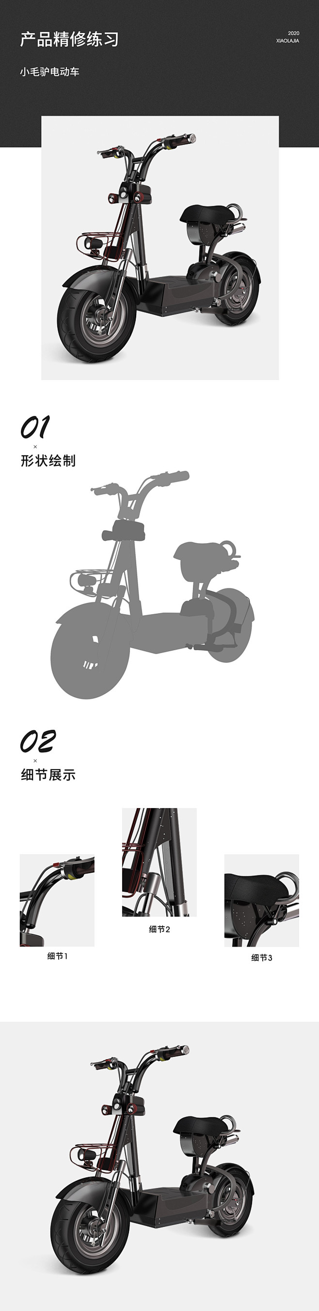 产品精修