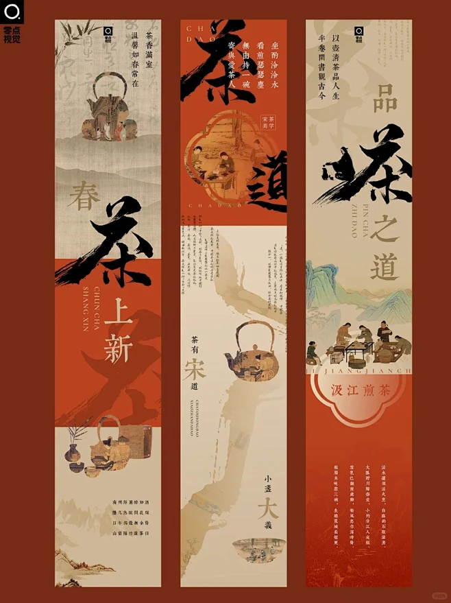 国风长图排版设计丨古风长图合集丨海报设计_3_零点视觉_来自小红书网页版-花瓣网