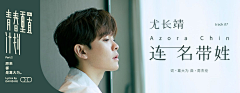 翻滚吧广告君采集到音乐类Banner