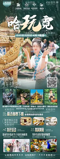 版纳旅游海报  - 源文件下载【酷图网】海报,长图,旅游,云南,版纳,普洱,泼水节,大象,行程,景点,