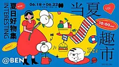 潮流手绘扁平风集市活动展板