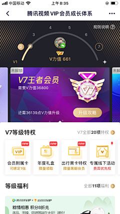 肆其采集到app会员