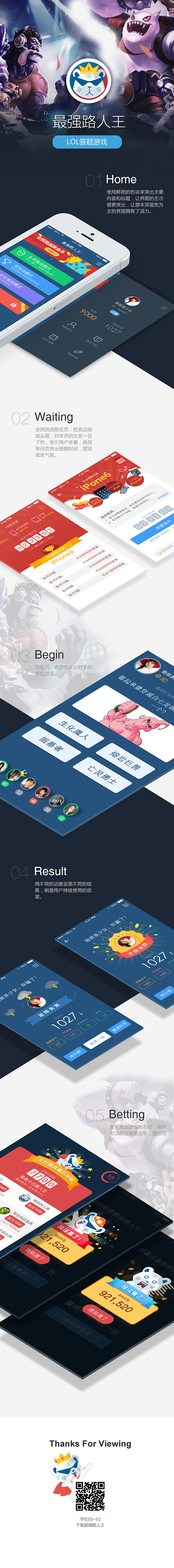 最强路人王-LOL答题游戏App - 图...